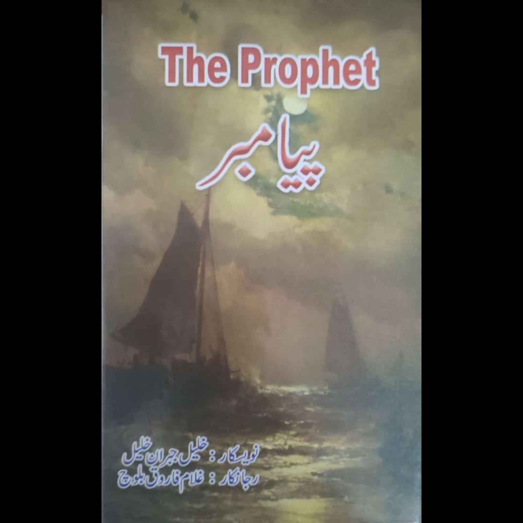 the-prophet-in-balochi-front